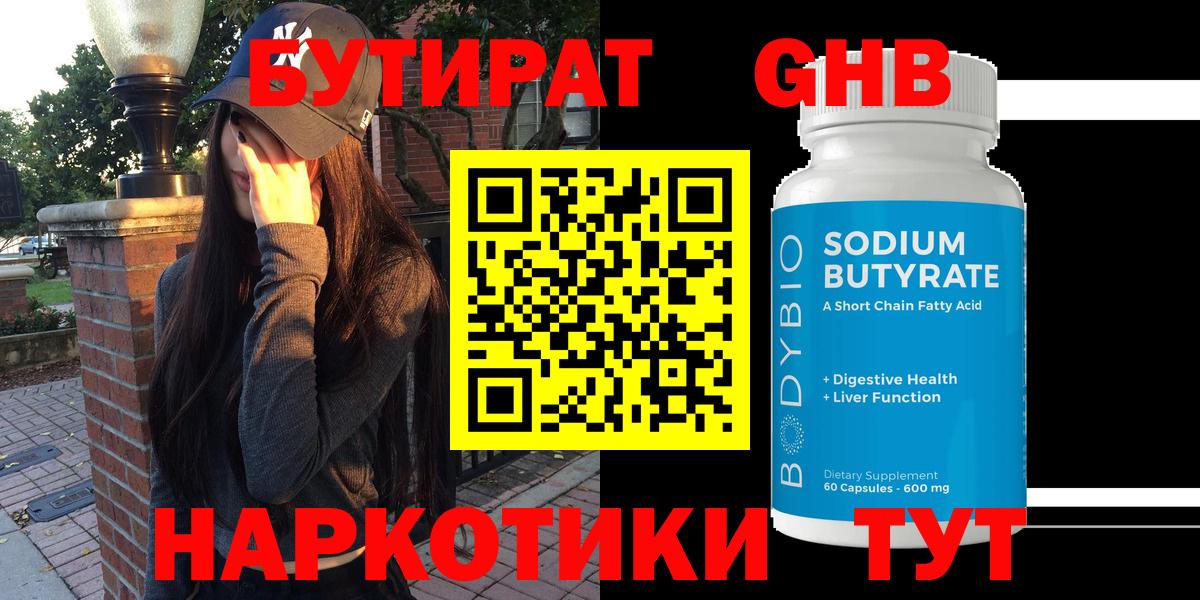 Джанкой  БУТИРАТ бутандиол  Вход с VPN 