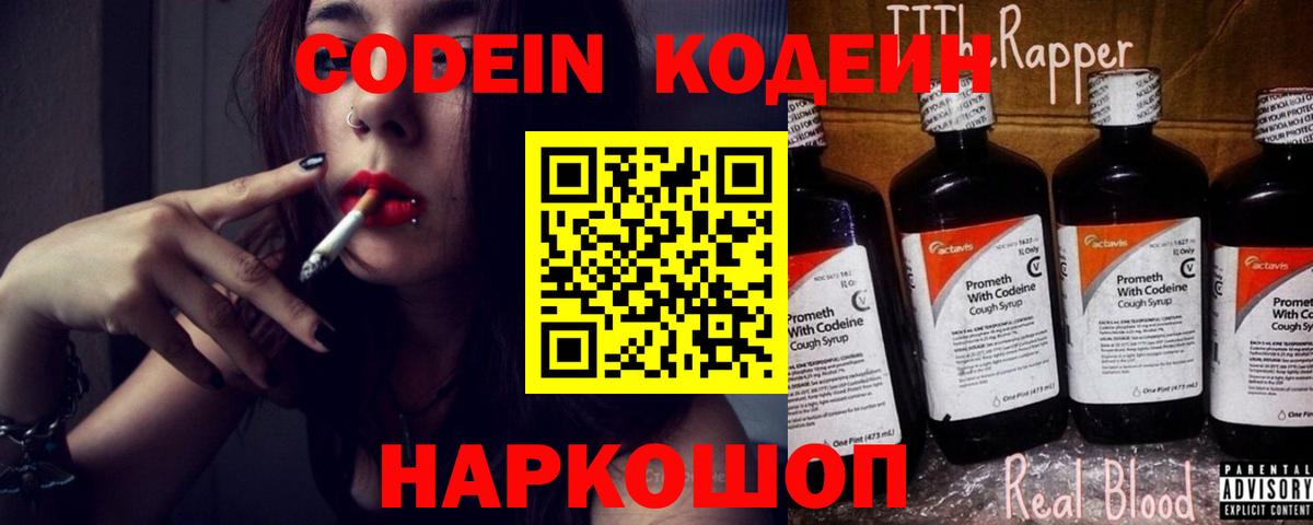 Codein Purple Drank Джанкой