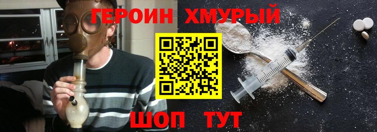 Героин хмурый Джанкой