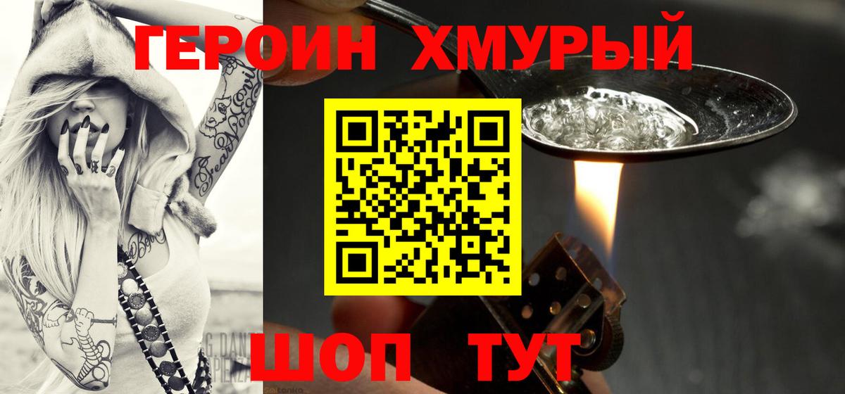 Джанкой  ГЕРОИН хмурый  ГЕРОИН  Вход с VPN 