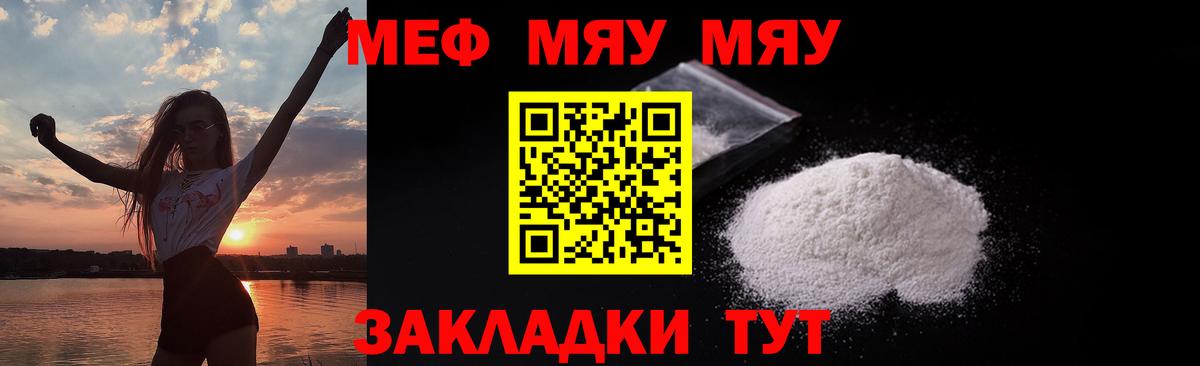 Меф мяу мяу мука Джанкой